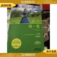 走进名著*邂逅经典:简·爱