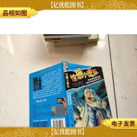 惊恐小虎队:谁是怪物制造者·棺木里的惊叫尖叫