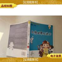 小超人弟弟弟·*季 幻想世界大逃亡