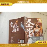 圣堂7:铁血燃城