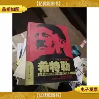 希特勒 *版修订本