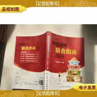 中国居民膳食指南