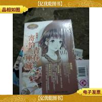 淑女文学馆浪漫星语系列 摩羯座:寄给青春一座城