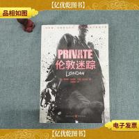 伦敦迷踪:私人侦探PRIVATE系列02