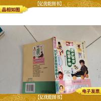 亲子小天地:教子一点通