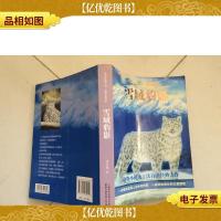雪域豹影