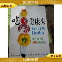 吃出健康来:提升免疫力的350个饮食智慧