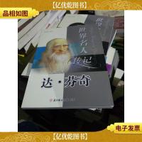 天纵奇才达·芬奇