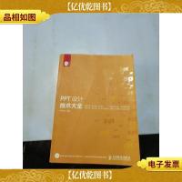 PPT设计技术大全