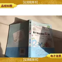 做个有出息的男孩:男孩子不能不读的81个励志故事