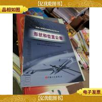 形状和位置公差