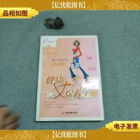 健康女人保养手册