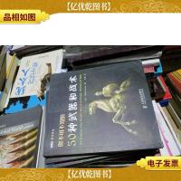 你不可不知的50种*和战术