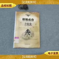 职场成功羊皮卷