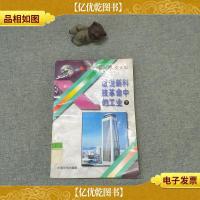 话说新科技革命中的工业