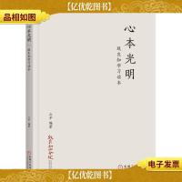 心本光明:致良知学习读本