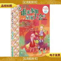 辫子姐姐心灵花园—谁来参加屋顶大会