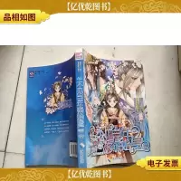 妖言馆之夜游牡丹镇:1克拉星光之愿