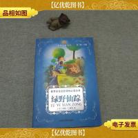 小书房·世界经典文库:绿野仙踪