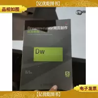 Dreamweaver网页制作标准教程