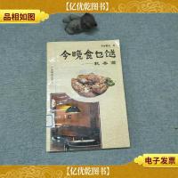 今晚食乜鎹---秋冬篇。-