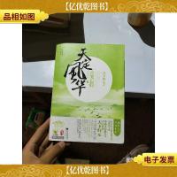 天定风华3·笑忘归 下