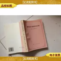 现代西方微观经济分析