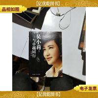 吴小莉:与卓越同行