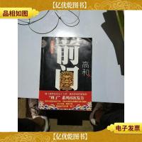 长篇反腐小说:前门