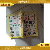 少儿百科知识全书.B