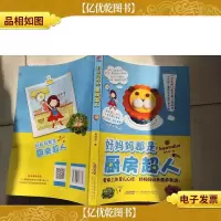 好妈妈都是厨房超人