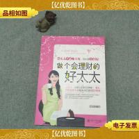 做个会理财的好太太
