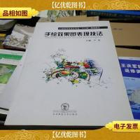 手绘效果图表现技法