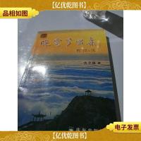 常州文物古迹:续编