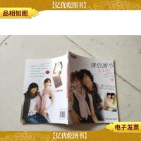 悠生活·快乐手工坊系列:情侣围巾新手织