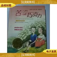苦涩巧克力