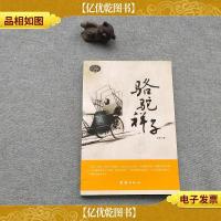 初中生*必读 骆驼祥子