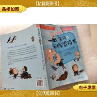 男孩的科学冒险书4:挑战千年南极冰原