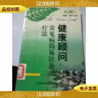 常见病简易针灸疗法