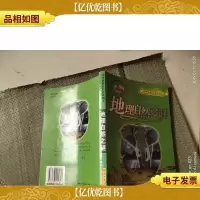 地理自然之谜