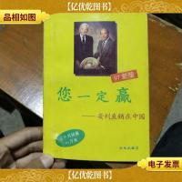 您一定赢:安利直销在中国