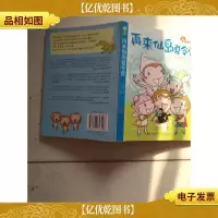 故事奇想树:再来仙岛夏令营