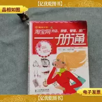 淘宝网开店装修管理推广一册通