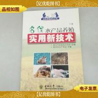 名优水产品养殖实用新技术.下册.河蟹 青虾 黄鳝 南美白对虾 乌龟