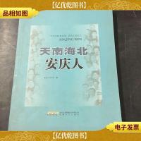 天南海北安庆人