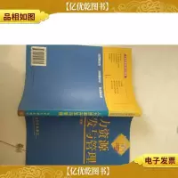 工商管理培训系列教程:人力资源开发与管理