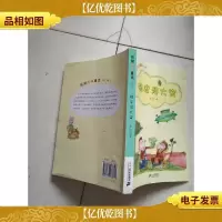 橡皮泥大盗 彭懿热闹童话