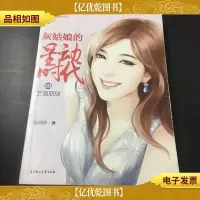 灰姑娘的星动时代 艺海怒放