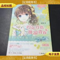 巧克力色微凉青春