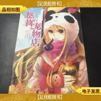 悠莉宠物店